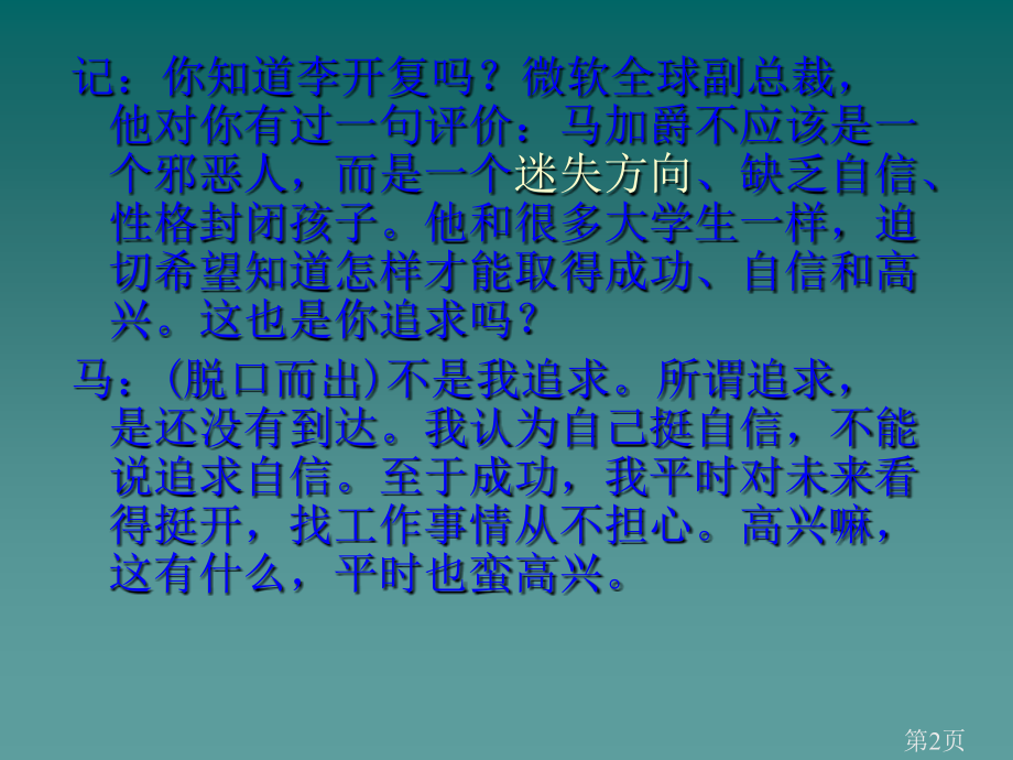 大学生理想与信念讲座省名师优质课赛课获奖课件市赛课一等奖课件.ppt_第2页