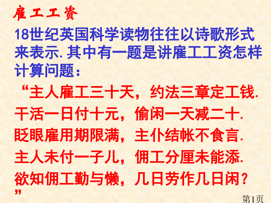 070405—4.3用方程解决问题1省名师优质课赛课获奖课件市赛课一等奖课件.ppt_第1页