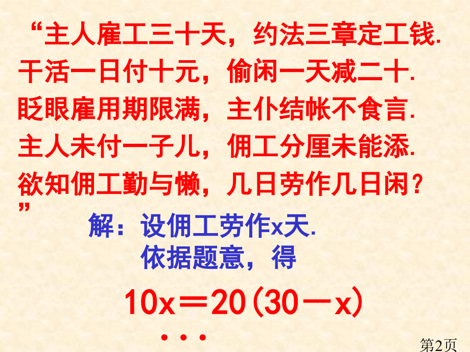070405—4.3用方程解决问题1省名师优质课赛课获奖课件市赛课一等奖课件.ppt_第2页