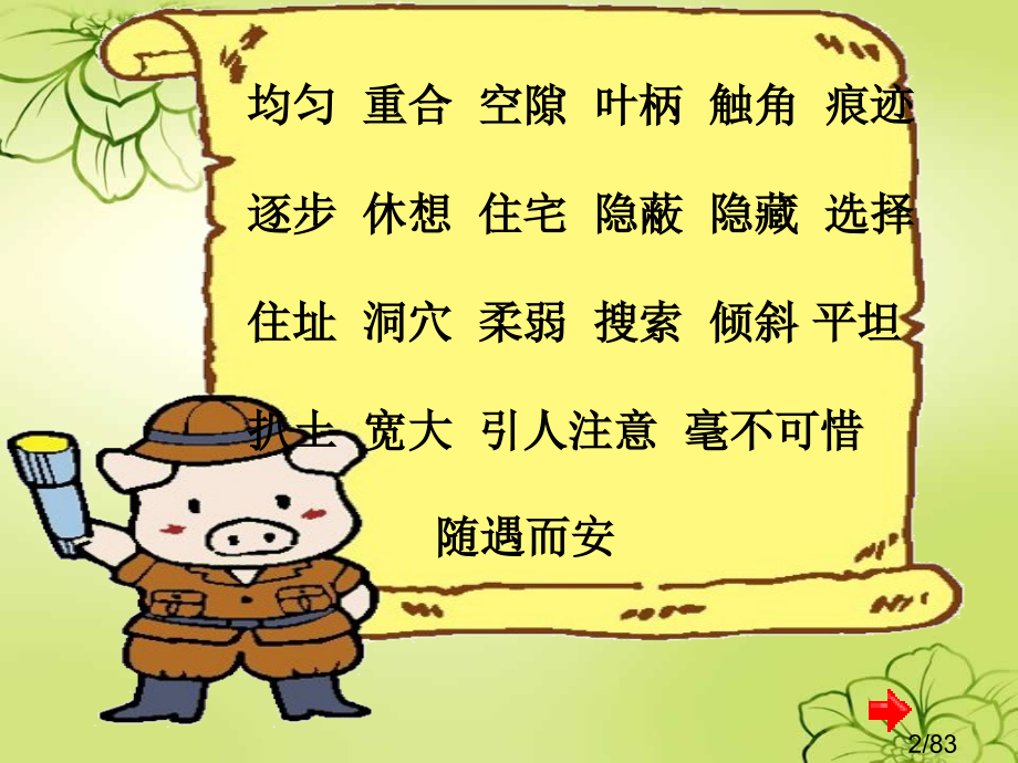 人教版语文四年级上册语文园地二ppt省名师优质课赛课获奖课件市赛课一等奖课件.ppt_第2页