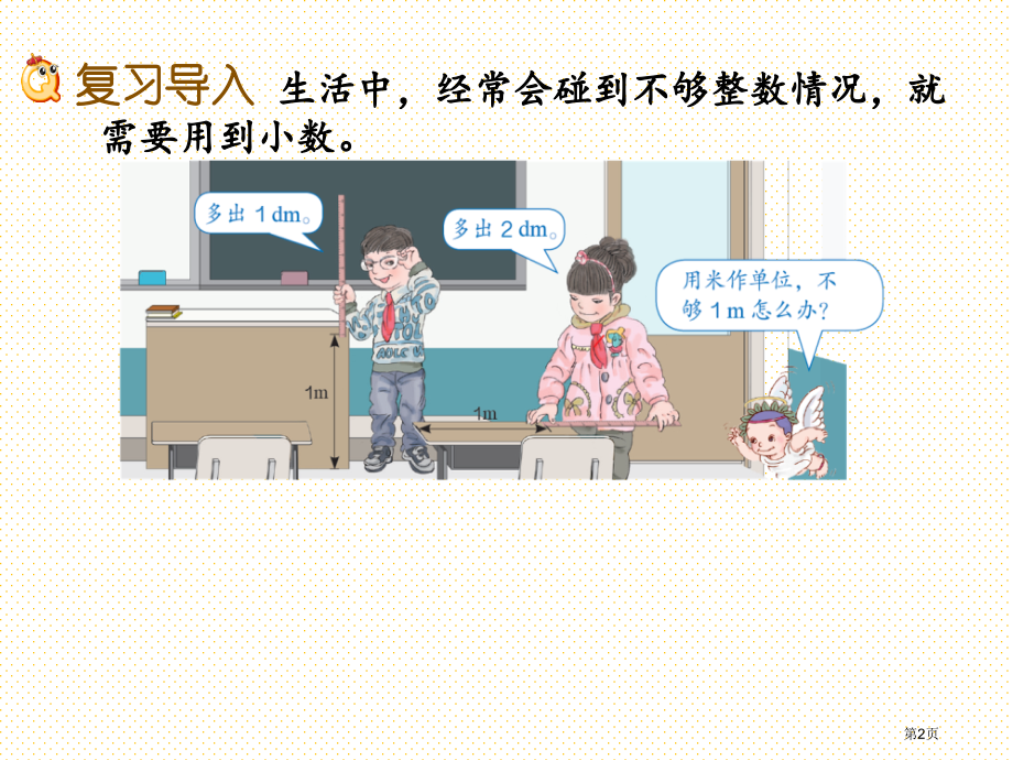 四年级数学下册第九单元总复习9.1-小数市名师优质课比赛一等奖市公开课获奖课件.pptx_第2页