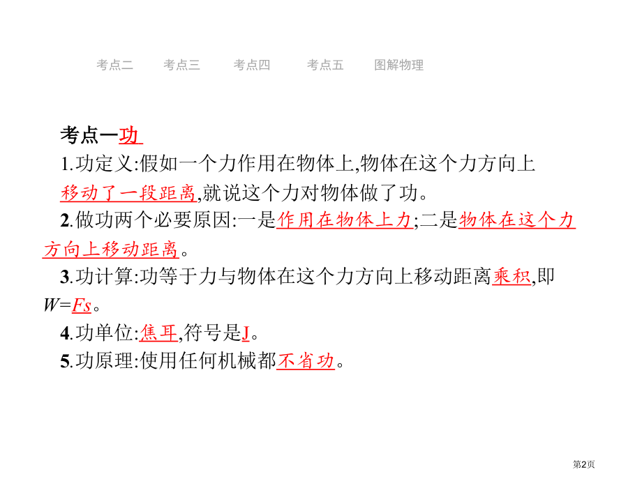 中考物理总复习第10讲功和机械能市公开课一等奖省优质课赛课一等奖课件.pptx_第2页