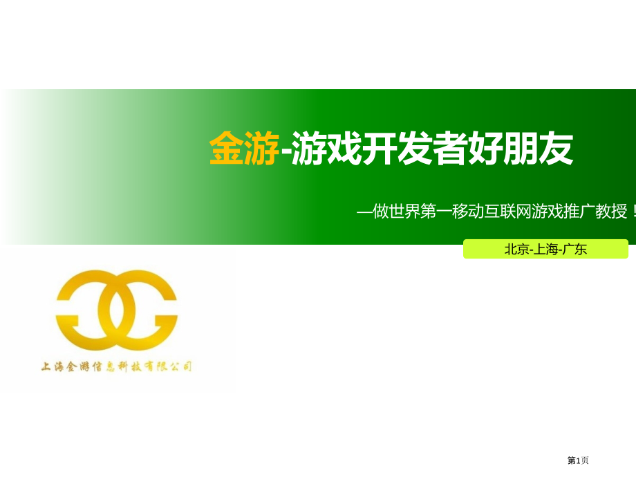 智能手机广告平台.pptx_第1页