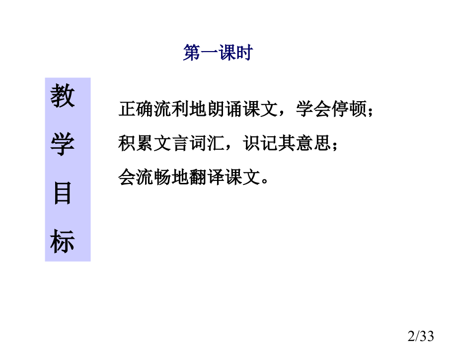 我的《伤仲永》公开课课件-2市公开课获奖课件省名师优质课赛课一等奖课件.ppt_第2页