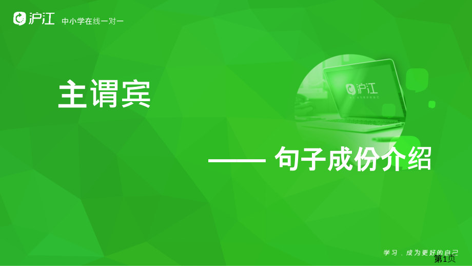 小学英语-句子结构省名师优质课赛课获奖课件市赛课一等奖课件.ppt_第1页