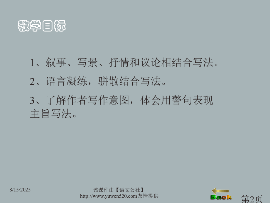 人教课标版八年级下册《岳阳楼记》09省名师优质课赛课获奖课件市赛课一等奖课件.ppt_第2页