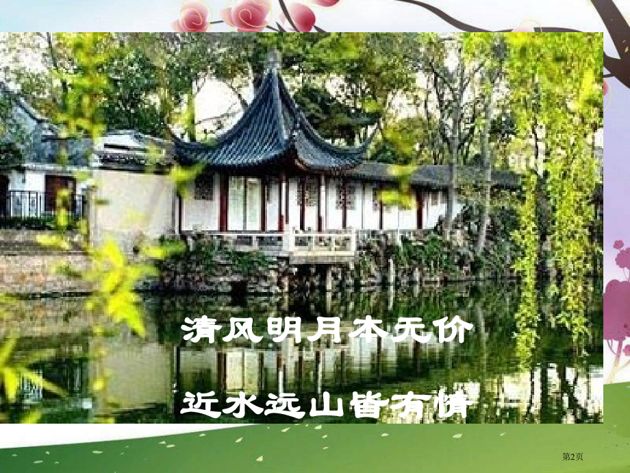 选修3旅游资源及其特点ppt市公开课一等奖省优质课赛课一等奖课件.pptx_第2页