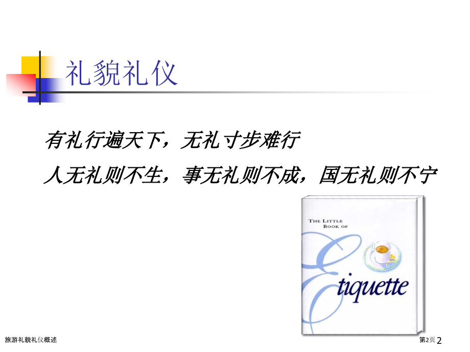 旅游礼貌礼仪概述.pptx_第2页