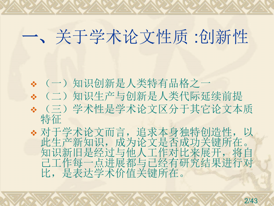 学术论文写作要领省名师优质课赛课获奖课件市赛课百校联赛优质课一等奖课件.ppt_第2页