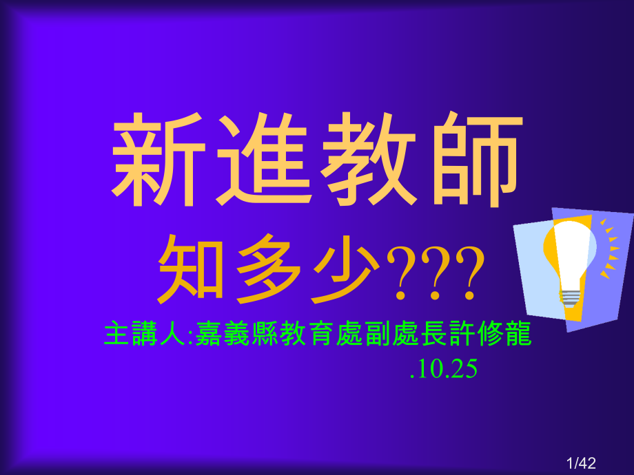 新进教师省名师优质课赛课获奖课件市赛课百校联赛优质课一等奖课件.ppt_第1页