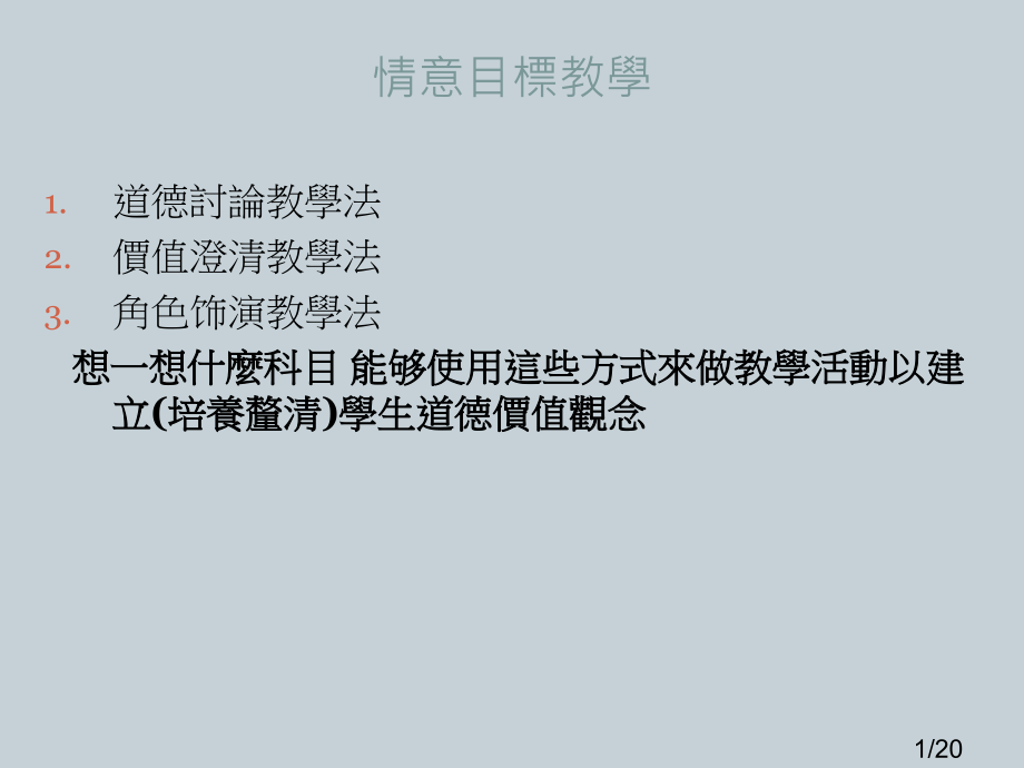 情意目标的教学省名师优质课赛课获奖课件市赛课百校联赛优质课一等奖课件.ppt_第1页
