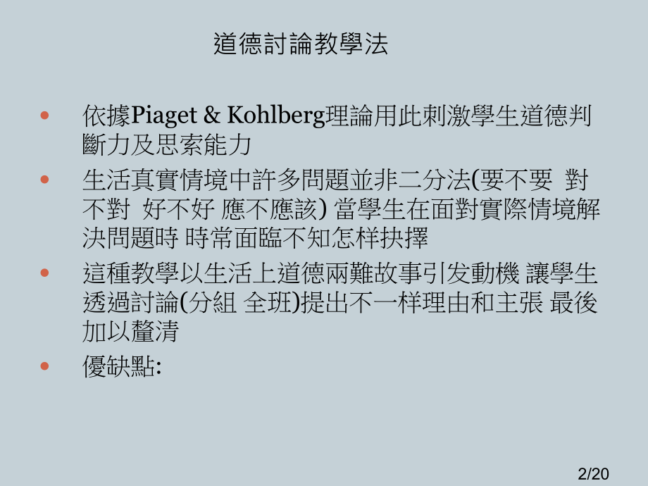 情意目标的教学省名师优质课赛课获奖课件市赛课百校联赛优质课一等奖课件.ppt_第2页