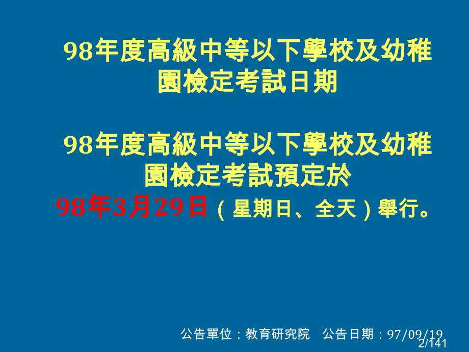 教师资格检定实务省名师优质课赛课获奖课件市赛课百校联赛优质课一等奖课件.ppt_第2页