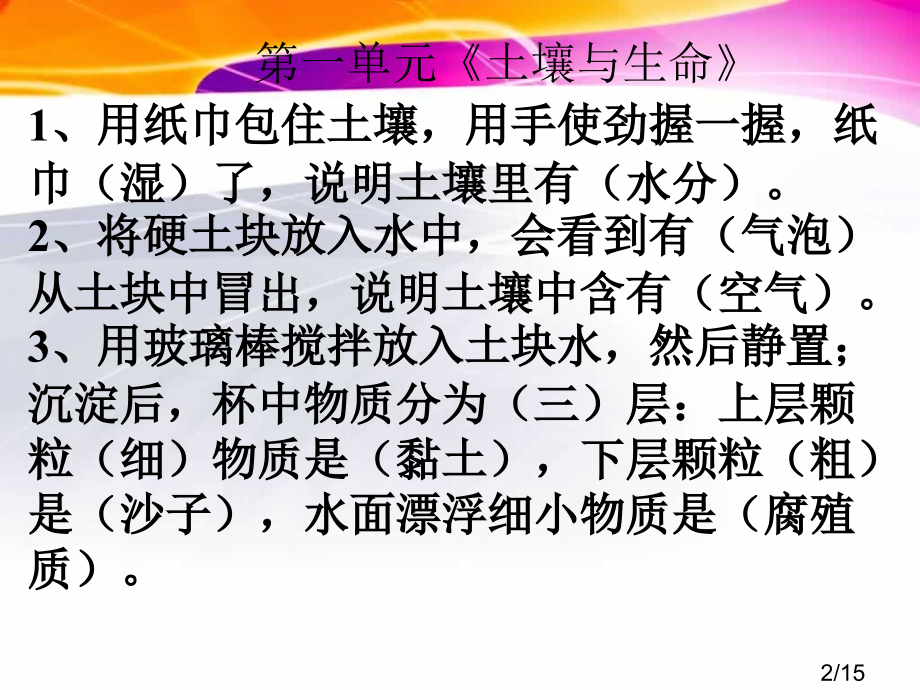 科学复习省名师优质课赛课获奖课件市赛课百校联赛优质课一等奖课件.ppt_第2页