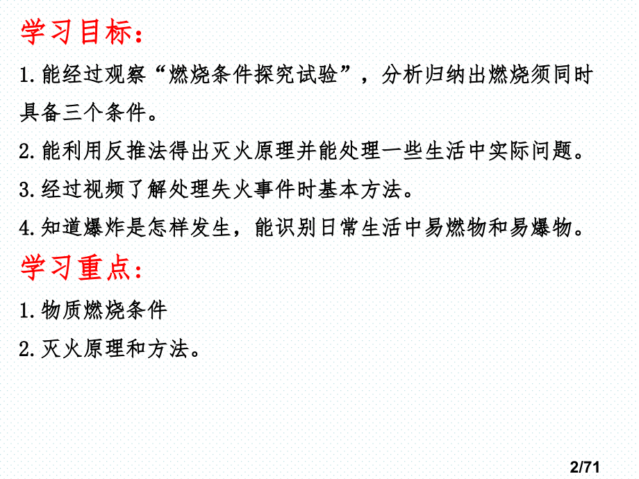 课题一-燃烧和灭火(公开课)市公开课一等奖百校联赛优质课金奖名师赛课获奖课件.ppt_第2页