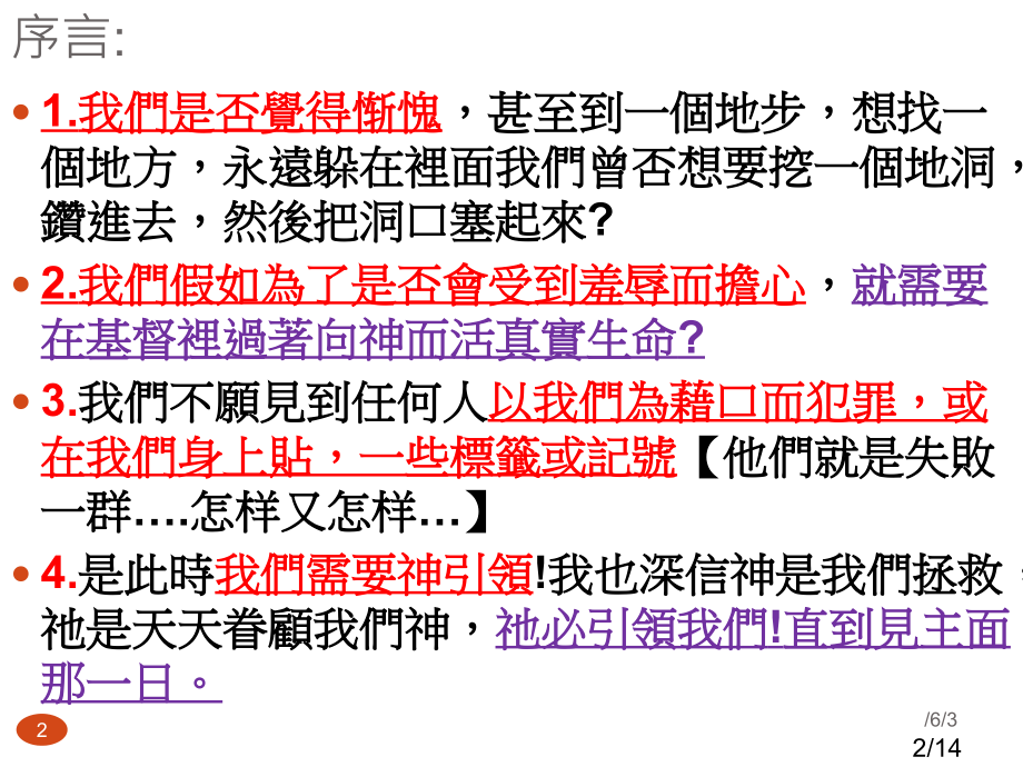 诗篇2522陈相玮传道3市公开课获奖课件省名师优质课赛课一等奖课件.ppt_第2页