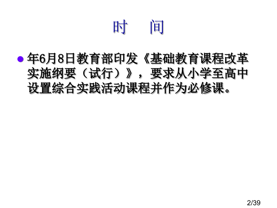 素质教育学校市公开课一等奖百校联赛优质课金奖名师赛课获奖课件.ppt_第2页