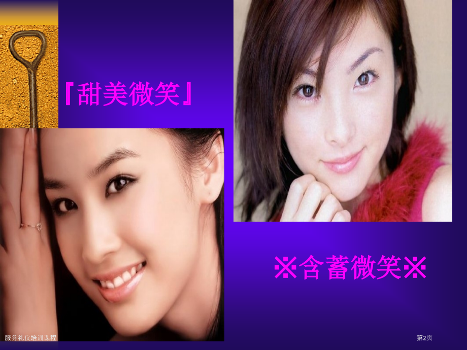 服务礼仪培训课程.pptx_第2页