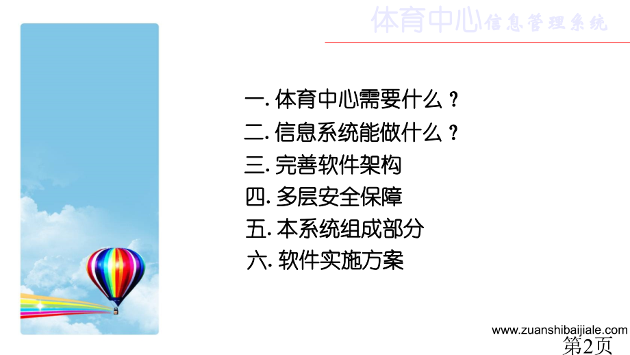 体育中心信息管理系统13886省名师优质课赛课获奖课件市赛课一等奖课件.ppt_第2页