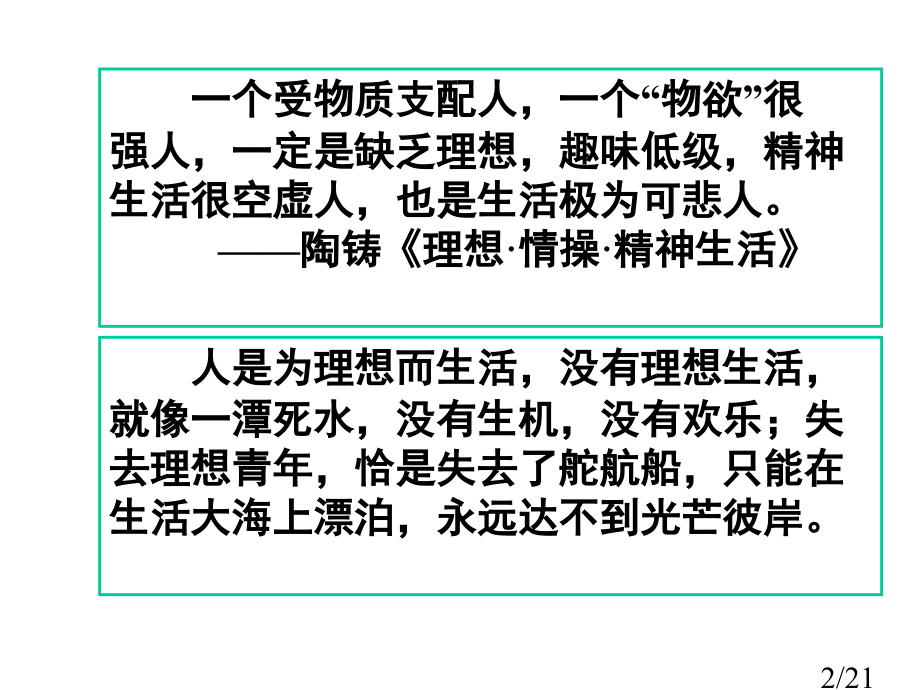如何做一个文明的中学生省名师优质课赛课获奖课件市赛课百校联赛优质课一等奖课件.ppt_第2页