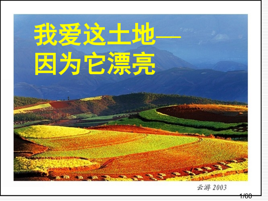 诗两首《我爱这土地》和《乡愁》ppt市公开课一等奖百校联赛优质课金奖名师赛课获奖课件.ppt_第1页