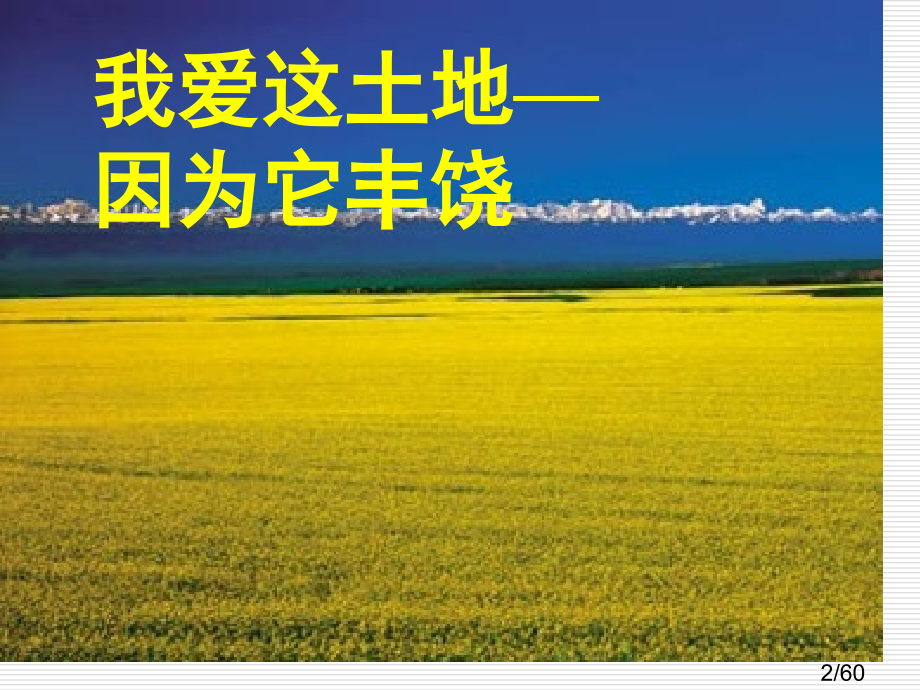 诗两首《我爱这土地》和《乡愁》ppt市公开课一等奖百校联赛优质课金奖名师赛课获奖课件.ppt_第2页