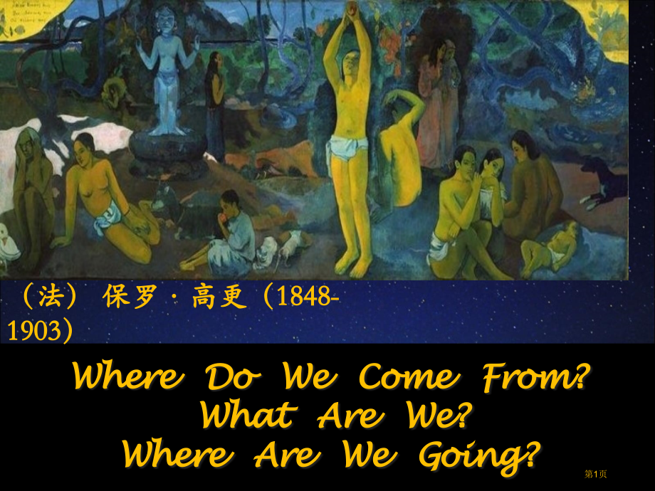 探索生命起源之谜市公开课一等奖省优质课赛课一等奖课件.pptx_第1页