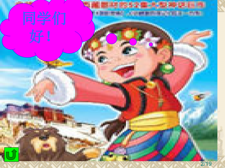 义务教育课标实验教科书三级上册市公开课获奖课件省名师优质课赛课一等奖课件.ppt_第2页