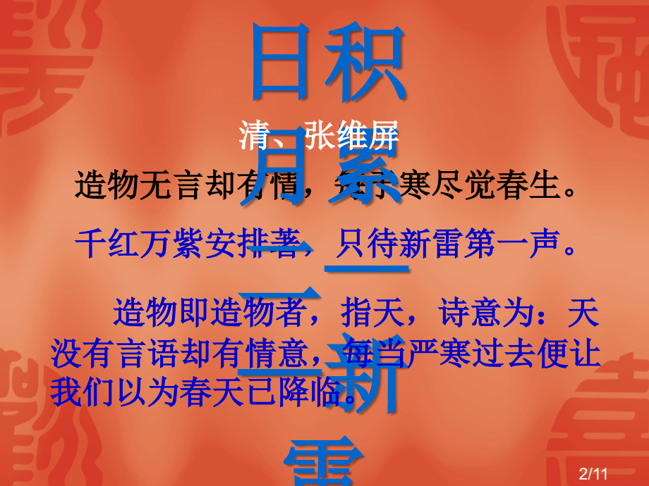 六年级上册语文园地一日积月累、趣味语文ppt省名师优质课赛课获奖课件市赛课一等奖课件.ppt_第2页