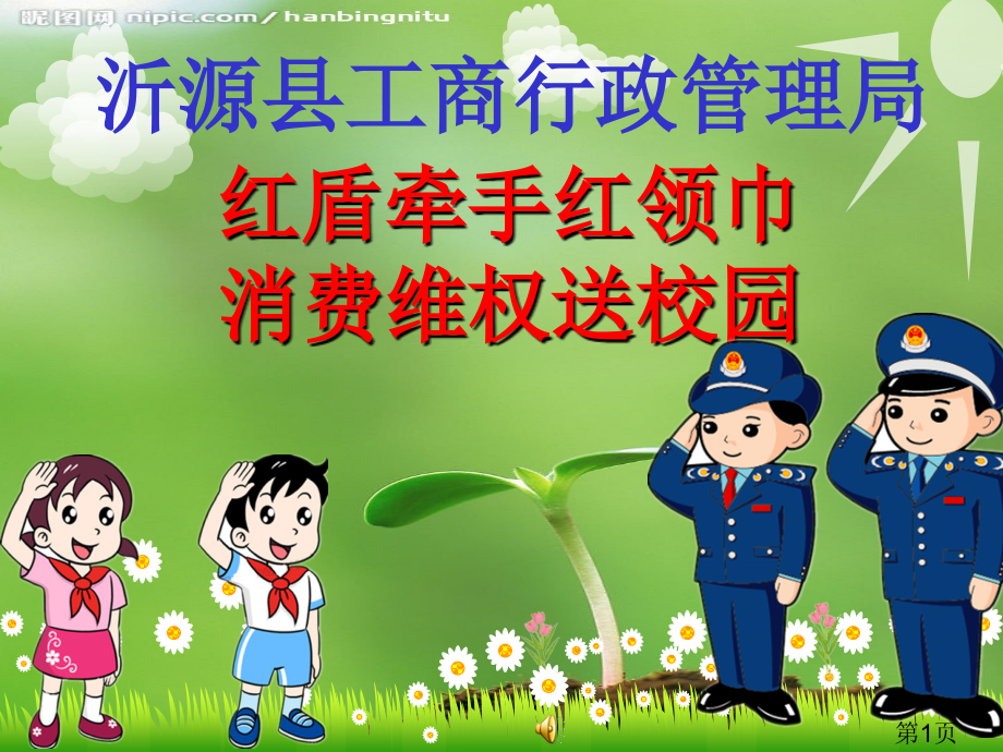 家长走进课堂名师优质课获奖市赛课一等奖课件.ppt_第1页