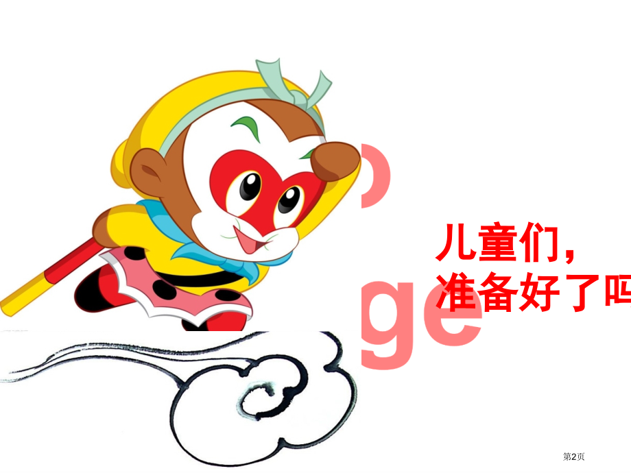 语文园地七名师ppt市名师优质课比赛一等奖市公开课获奖课件.pptx_第2页
