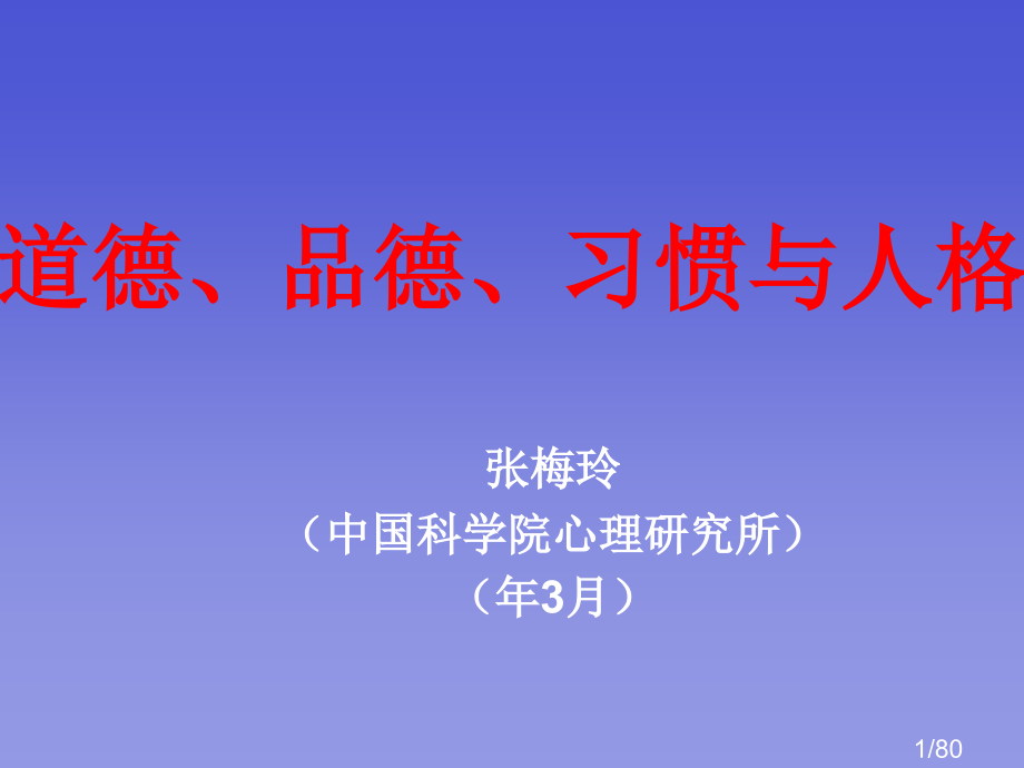 道德-品德市公开课一等奖百校联赛优质课金奖名师赛课获奖课件.ppt_第1页