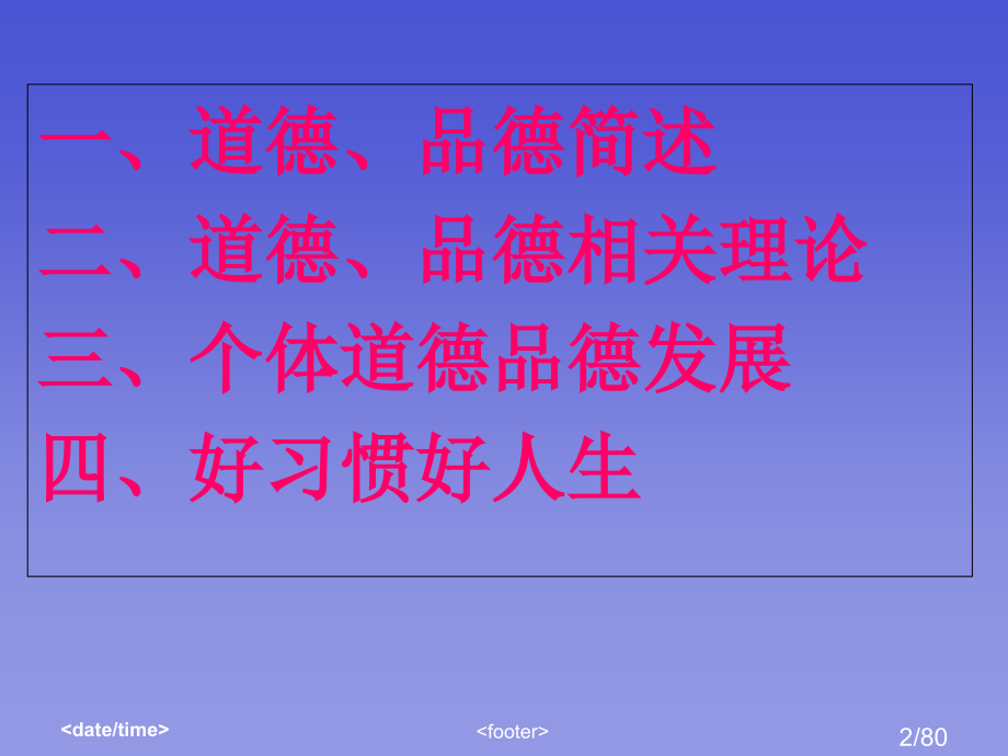 道德-品德市公开课一等奖百校联赛优质课金奖名师赛课获奖课件.ppt_第2页