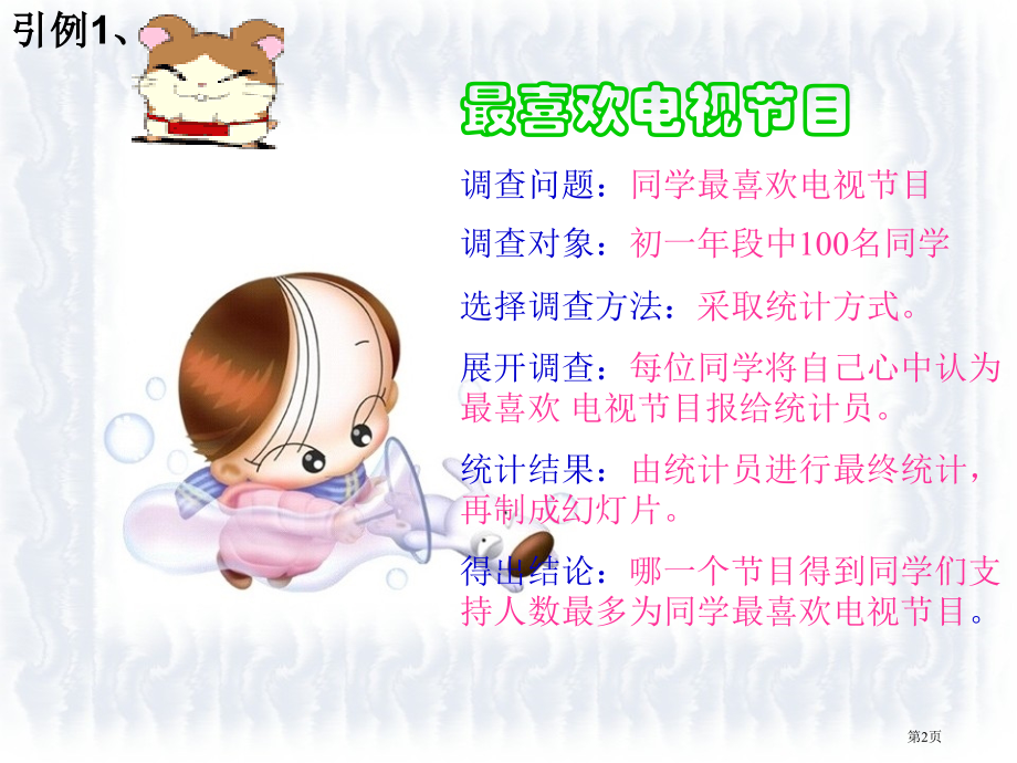 数学七年级下册统计的意义市名师优质课比赛一等奖市公开课获奖课件.pptx_第2页