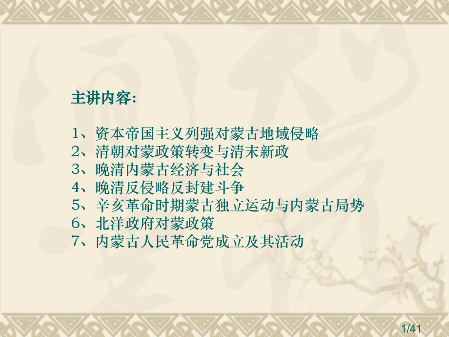 浙江1月高等教育美术教育学自考试题市公开课一等奖百校联赛优质课金奖名师赛课获奖课件.ppt_第1页