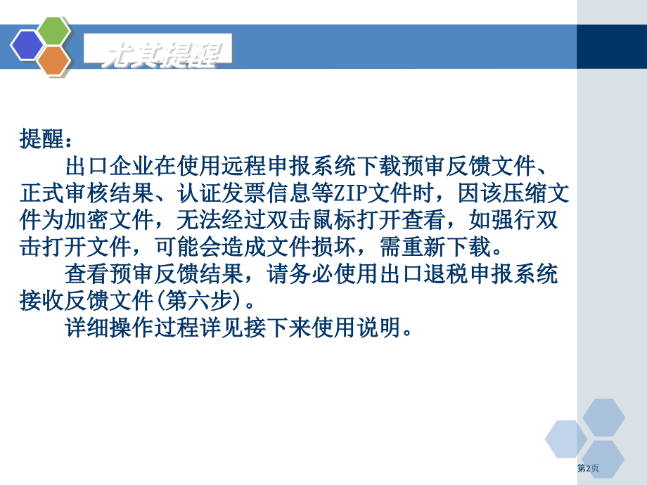 出口退税远程申报系统使用说明.pptx_第2页