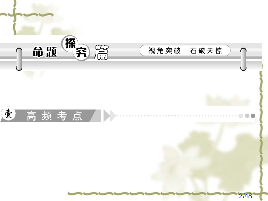 历史一轮复习必修Ⅲ第单元考点世纪以来中国重大思想理论成果省名师优质课赛课获奖课件市赛课一等奖课件.ppt_第2页