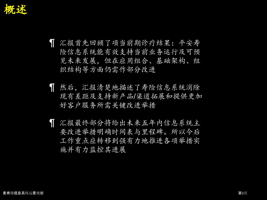麦肯锡信息系统远景规划.pptx_第2页