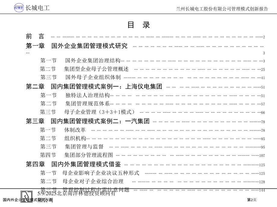 国内外企业管理模式研究报告.pptx_第2页