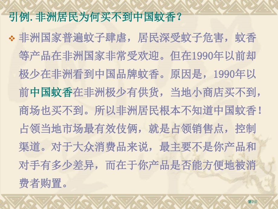 网络营销渠道策略培训.pptx_第2页
