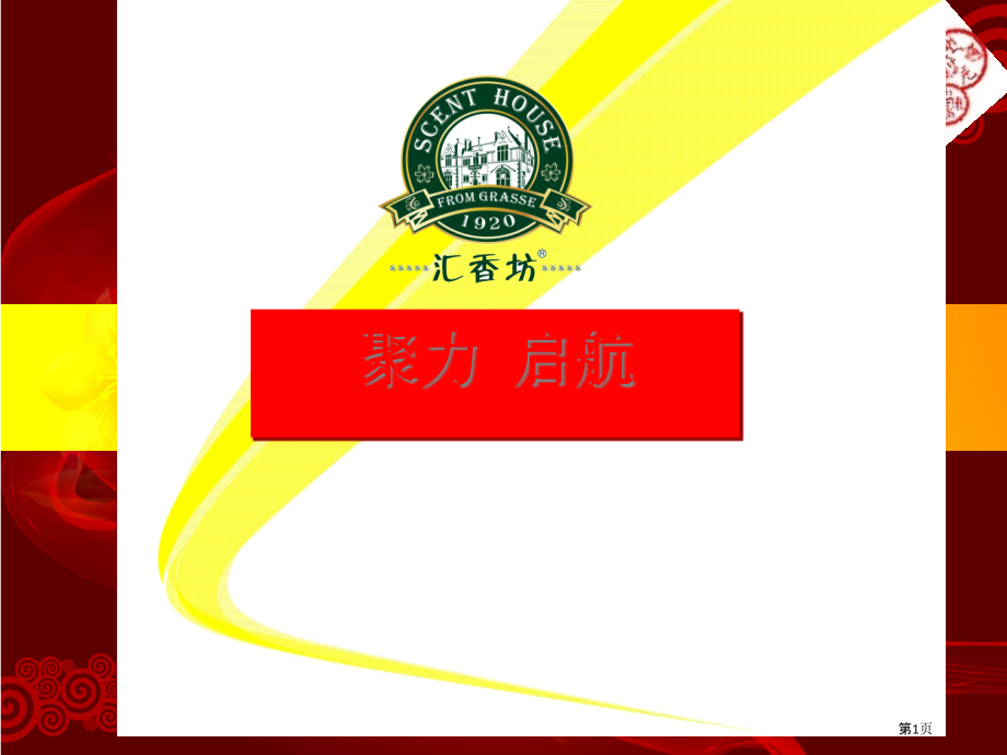 汇香坊大盈利系统.pptx_第1页