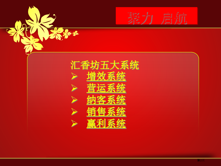 汇香坊大盈利系统.pptx_第2页
