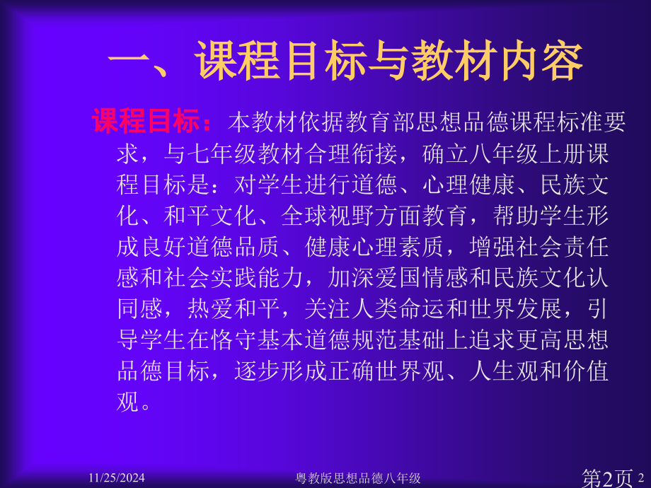 思想品德八年级逻辑体系与结构省名师优质课赛课获奖课件市赛课一等奖课件.ppt_第2页