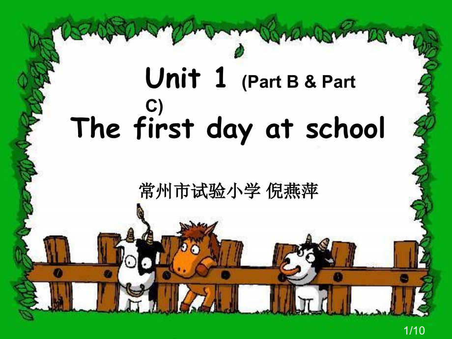 牛津5AUnit1第一课时NX省名师优质课赛课获奖课件市赛课百校联赛优质课一等奖课件.ppt_第1页