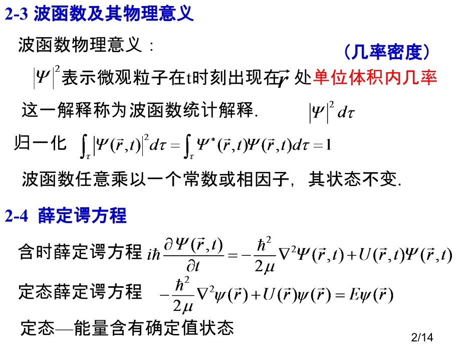 理论物理导论复习ppt省名师优质课赛课获奖课件市赛课一等奖课件.ppt_第2页