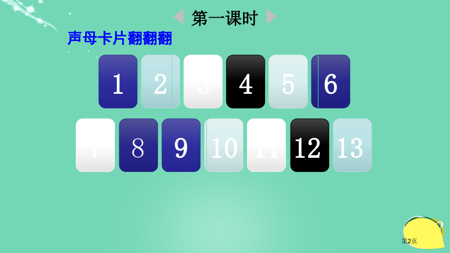 汉语拼音6-j-q-x市名师优质课比赛一等奖市公开课获奖课件.pptx_第2页