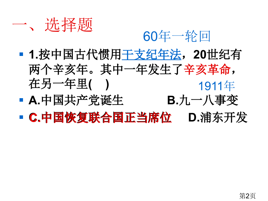汕尾市高中二年级学业水平测试历史试题省名师优质课赛课获奖课件市赛课一等奖课件.ppt_第2页