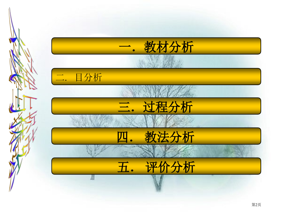 华师大版年级下册实践与探索说课市名师优质课比赛一等奖市公开课获奖课件.pptx_第2页