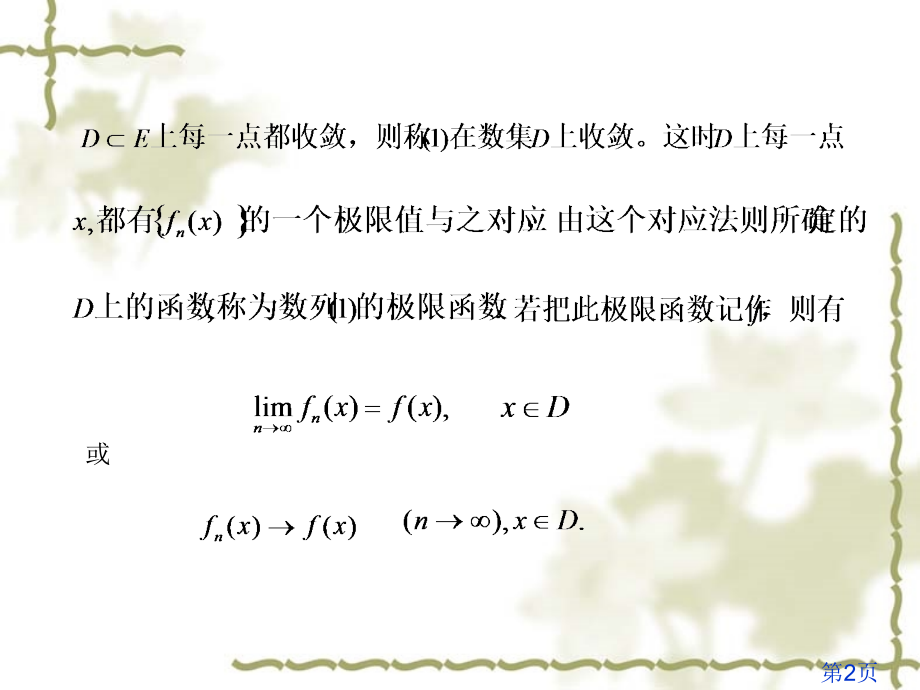 十三章函数列与函数项级数省名师优质课赛课获奖课件市赛课一等奖课件.ppt_第2页