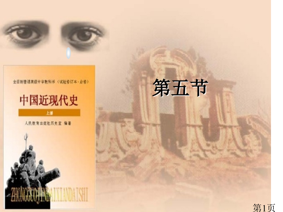 太平天国运动的兴起和发展示例-人教版(用)省名师优质课赛课获奖课件市赛课一等奖课件.ppt_第1页